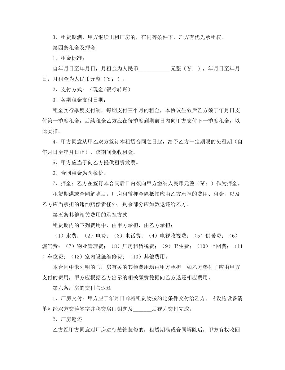 2021年最新厂房出租合同模板合集.docx_第2页