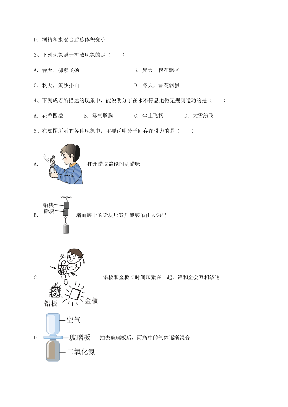 2021-2022学年基础强化沪科版八年级物理第十一章-小粒子与大宇宙同步训练试题(无超纲).docx_第2页