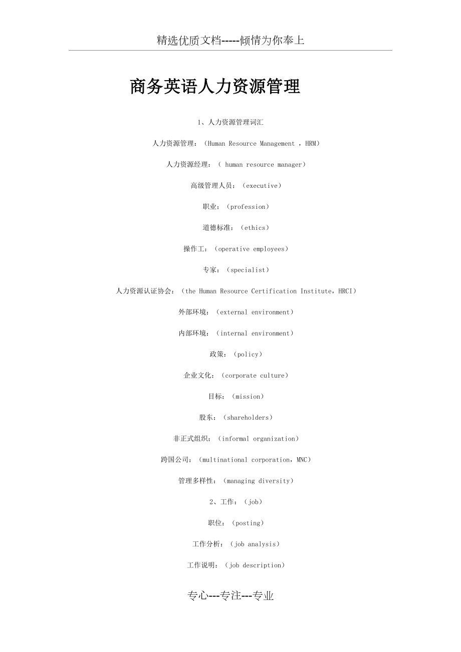 商务英语人力资源管理词汇(共5页).docx_第1页