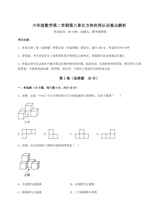 2022年强化训练沪教版(上海)六年级数学第二学期第八章长方体的再认识重点解析试题.docx