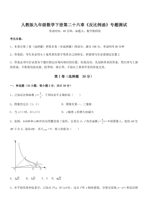 2021-2022学年人教版九年级数学下册第二十六章《反比例函》专题测试试题(含详解).docx