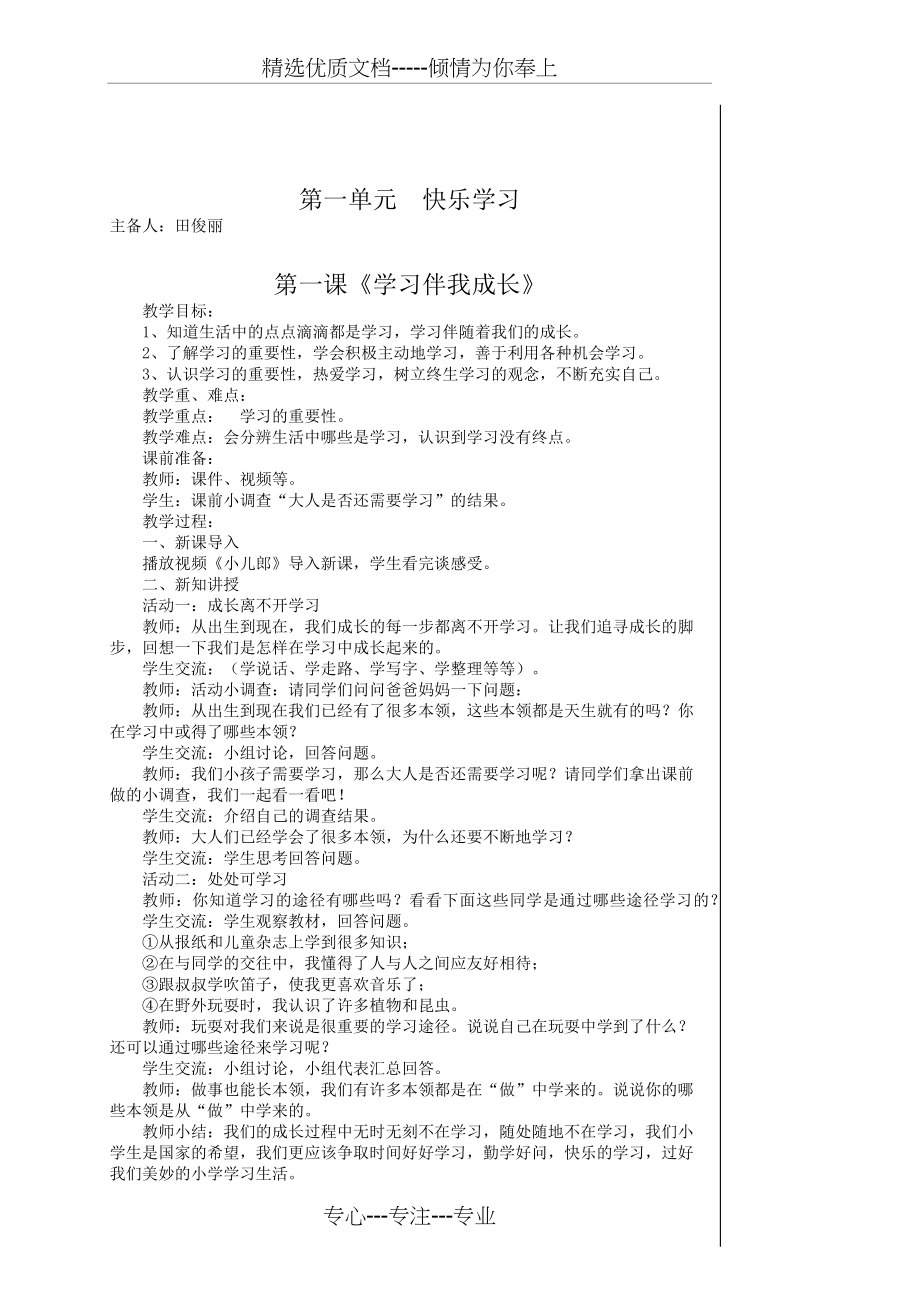 部编版小学三年级上册道德与法治教案.docx_第2页