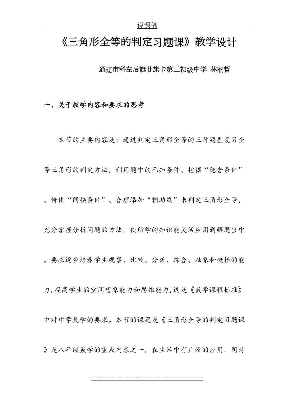 《全等三角形的判定复习》教学设计.doc_第2页