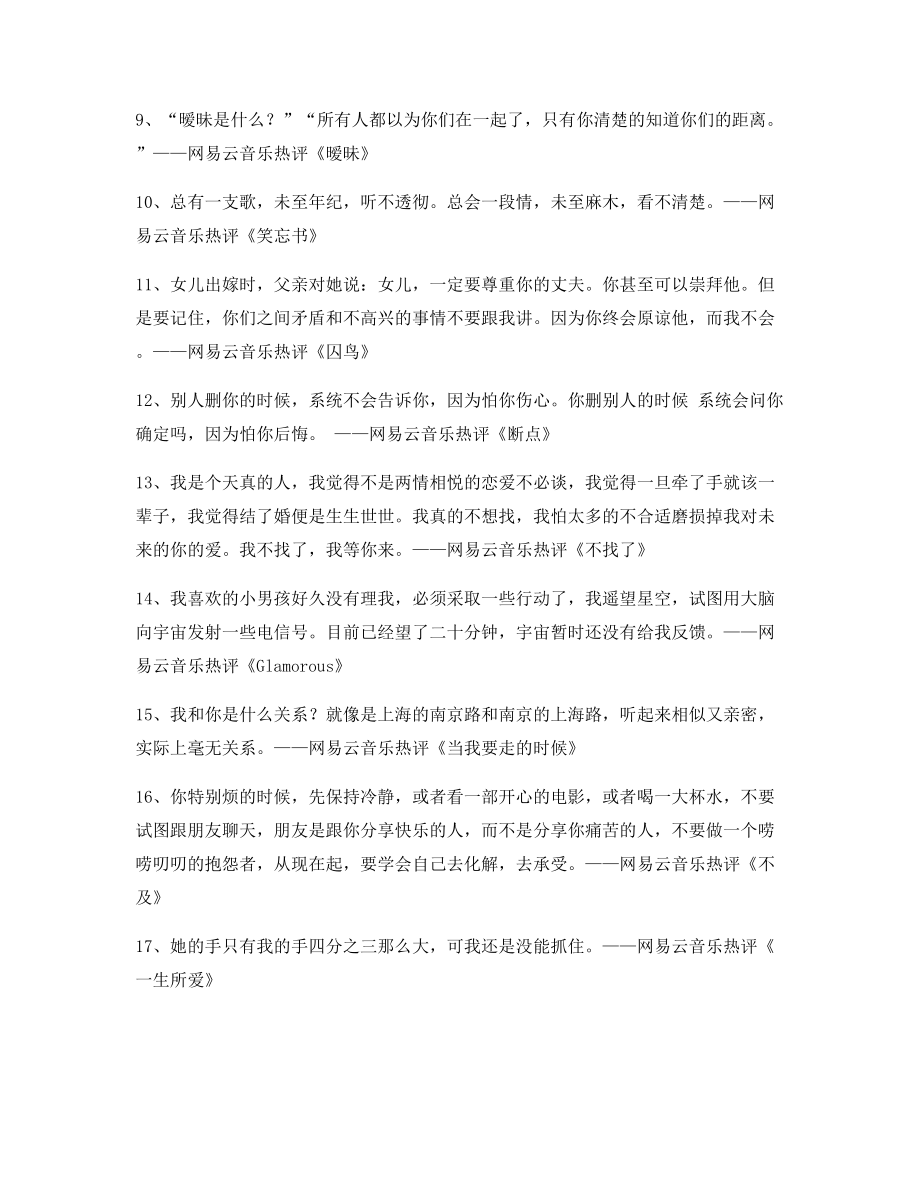 2021年最新热门歌曲音乐热评精选百条.docx_第2页