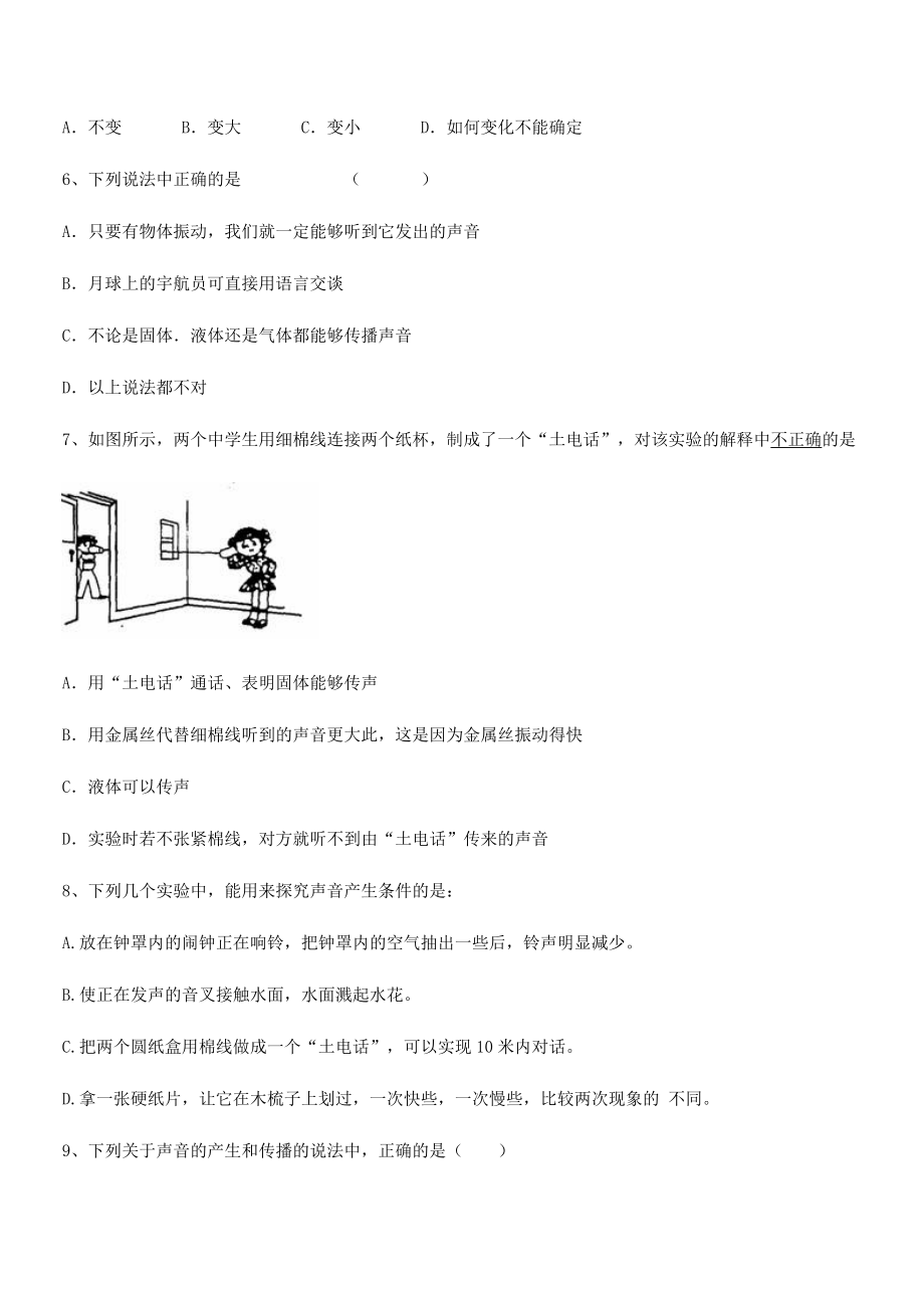 2021年张家界市民族中学八年级物理上册第二章声现象2-1声音的产生与传播小节测试(人教).docx_第2页