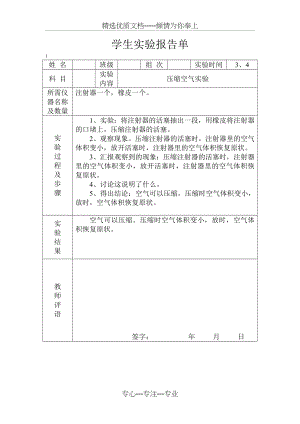 冀教版四年级下册科学实验报告单(共10页).doc