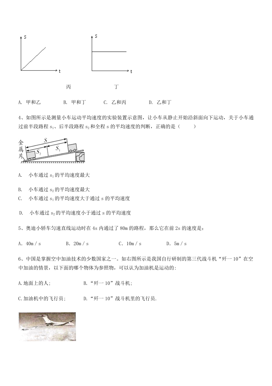 2021年最新乌龙木齐第四中学八年级物理上册第一章机械运动月度测评(人教).docx_第2页