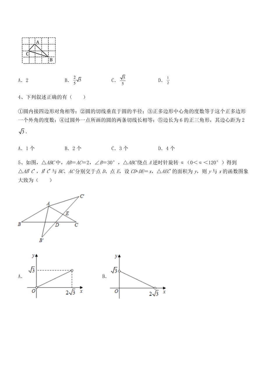 2021-2022学年人教版九年级数学下册第二十八章-锐角三角函数专题训练试卷(含答案解析).docx_第2页