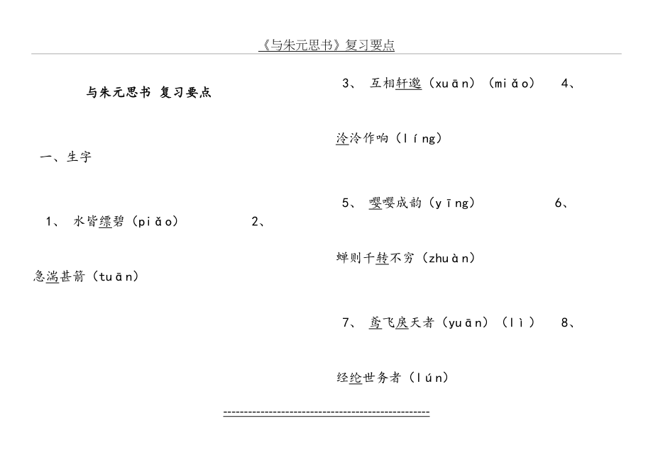 《与朱元思书》复习要点.doc_第2页