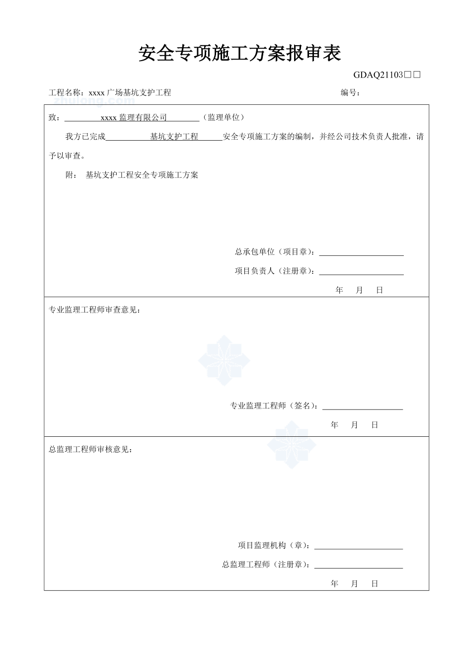 12米深基坑挂网喷锚支护施工方案.doc_第1页