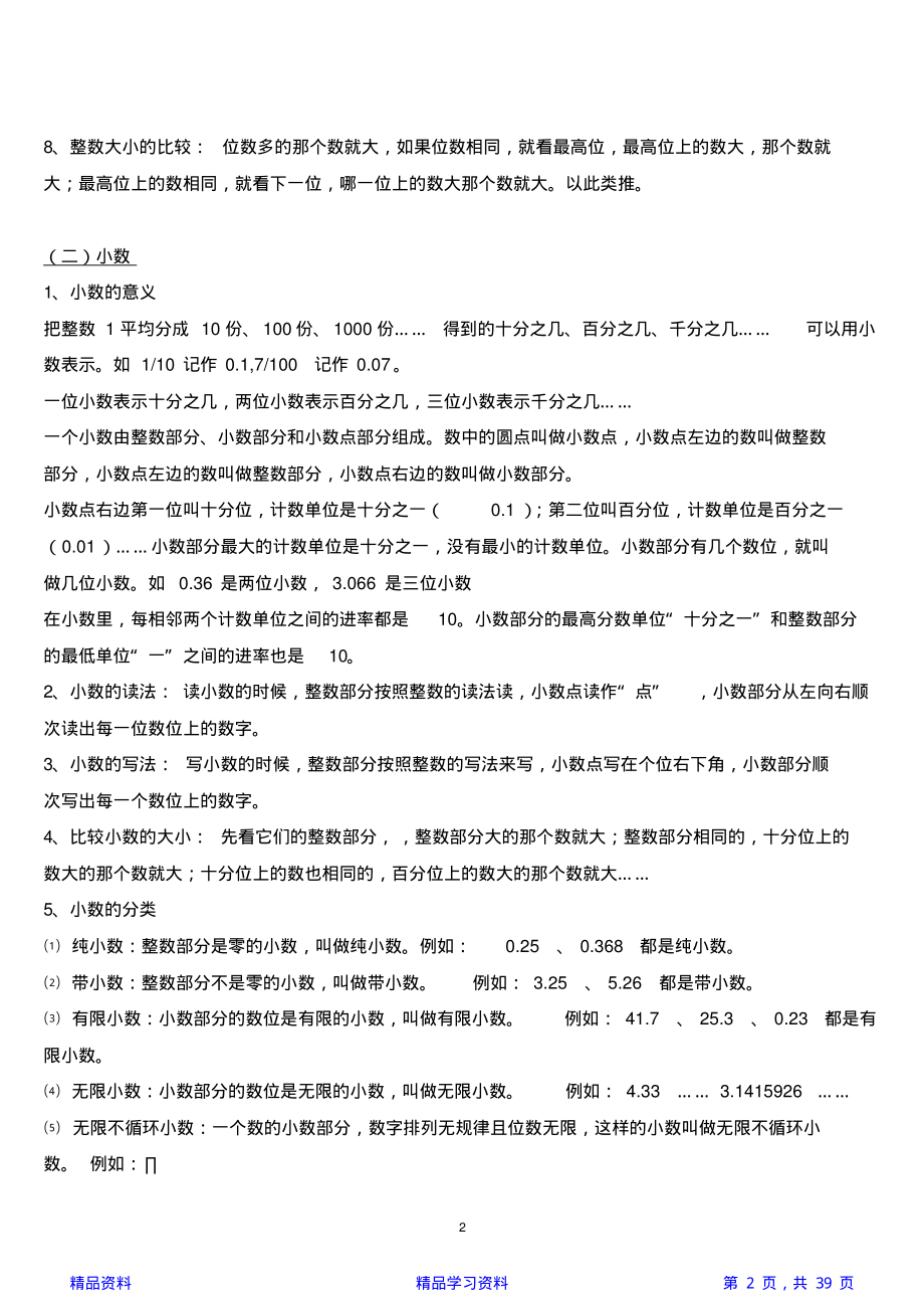 人教版小学数学知识点总结大全(精华版).pdf_第2页