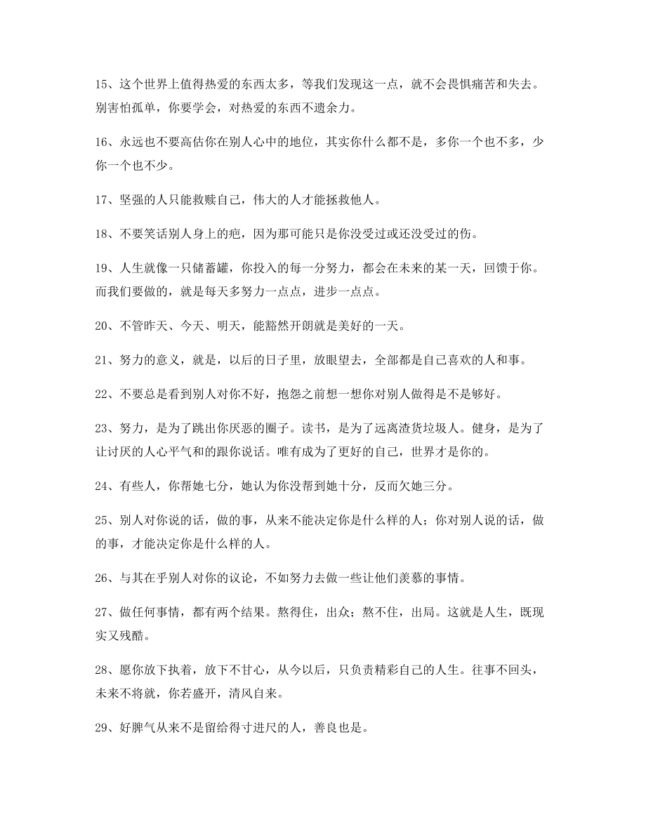 2021年最新经典励志哲理语录精选百条合集自我激励短句.docx_第2页