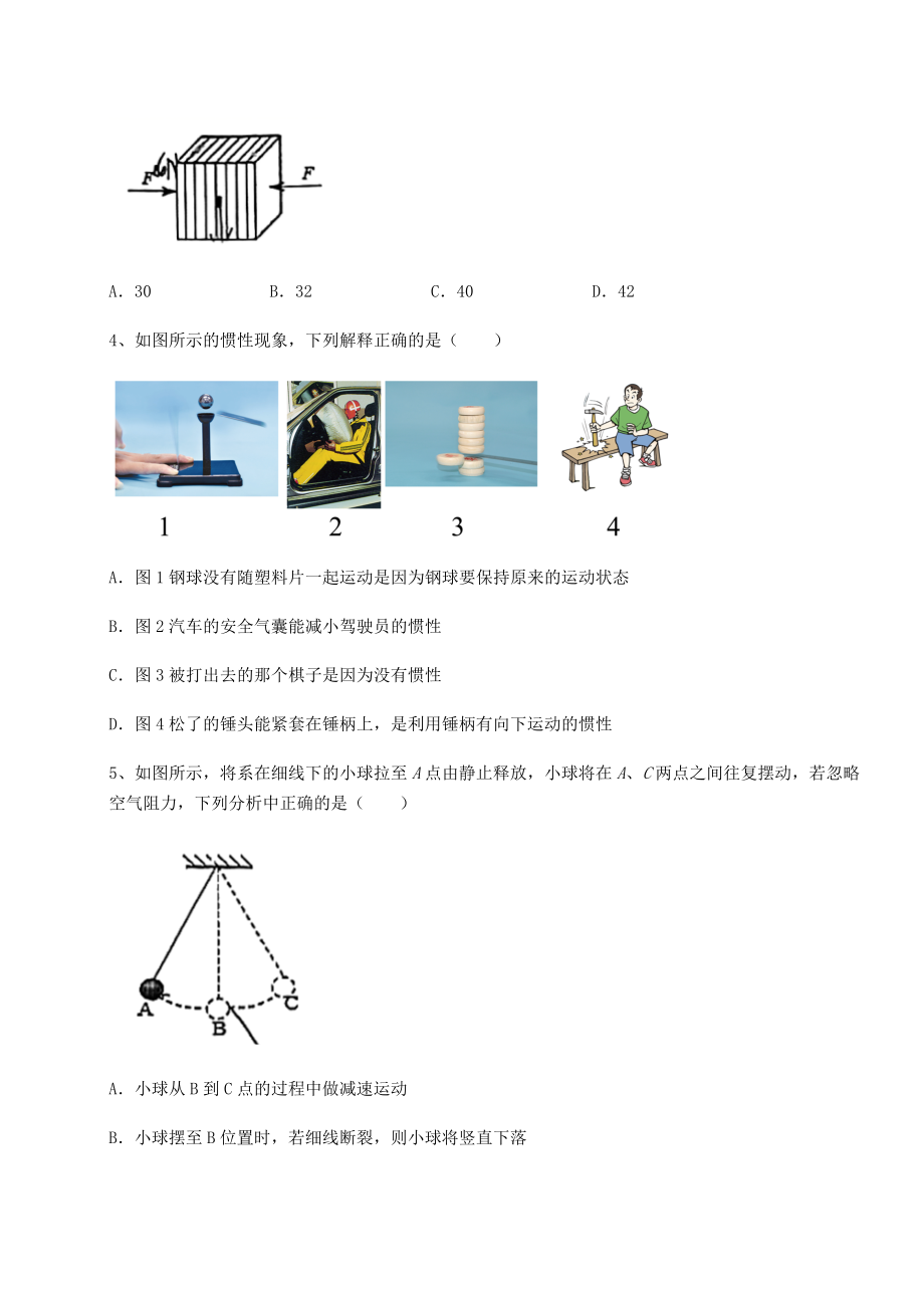 2022年强化训练沪科版八年级物理第七章-力与运动定向训练练习题(无超纲).docx_第2页