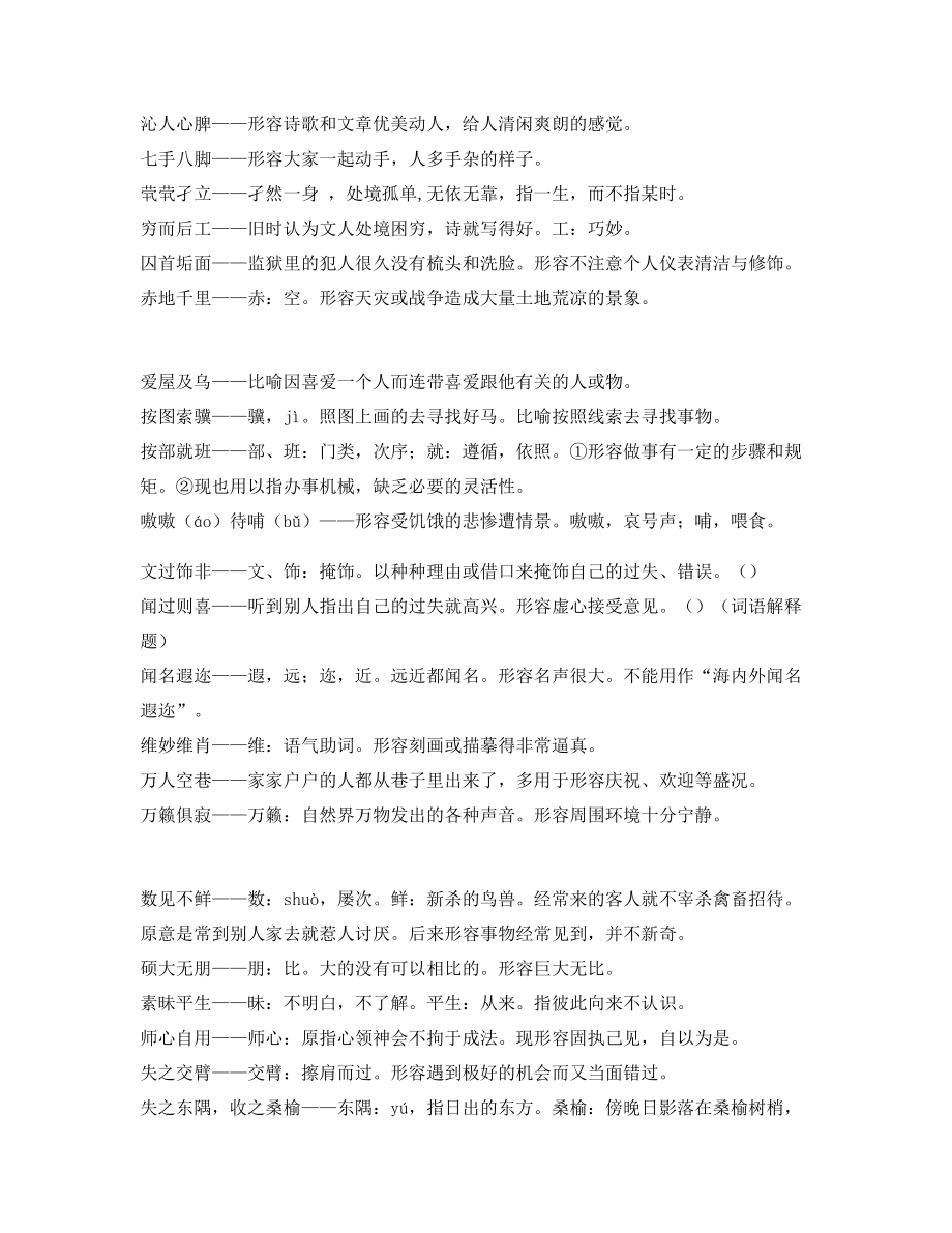 2021年最新中考常用高频成语重点资料(精选).docx_第2页