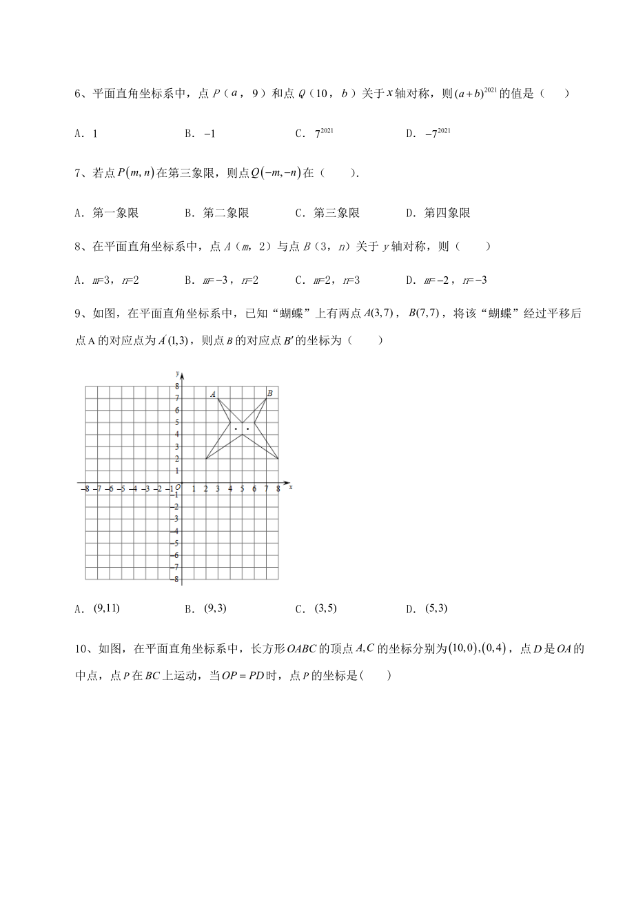 2021-2022学年度沪教版七年级数学第二学期第十五章平面直角坐标系综合测试练习题.docx_第2页