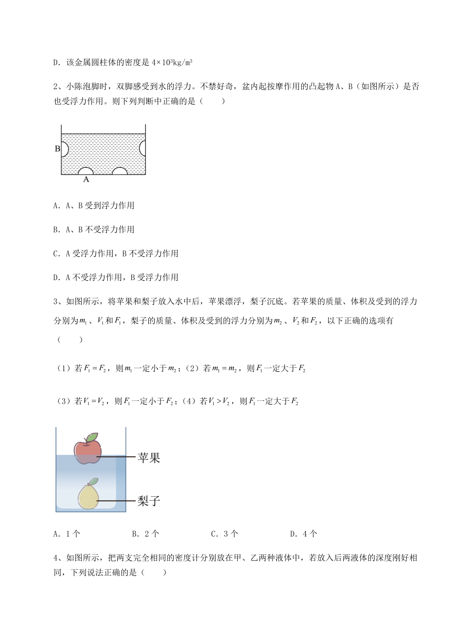 2022年强化训练沪科版八年级物理第九章-浮力同步练习试题(无超纲).docx_第2页