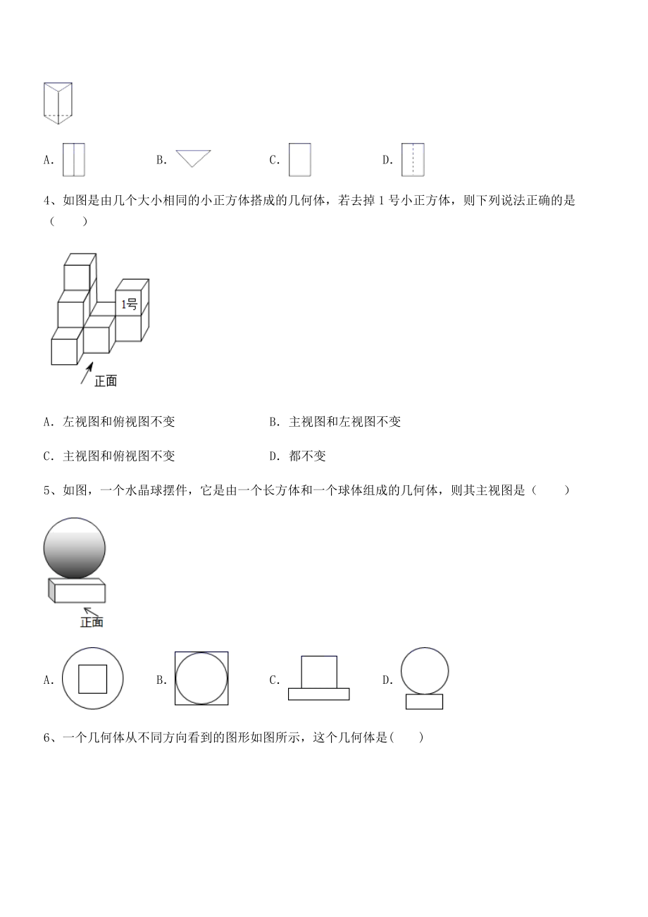 2022年人教版九年级数学下册第二十九章-投影与视图专项练习试卷(含答案详解).docx_第2页