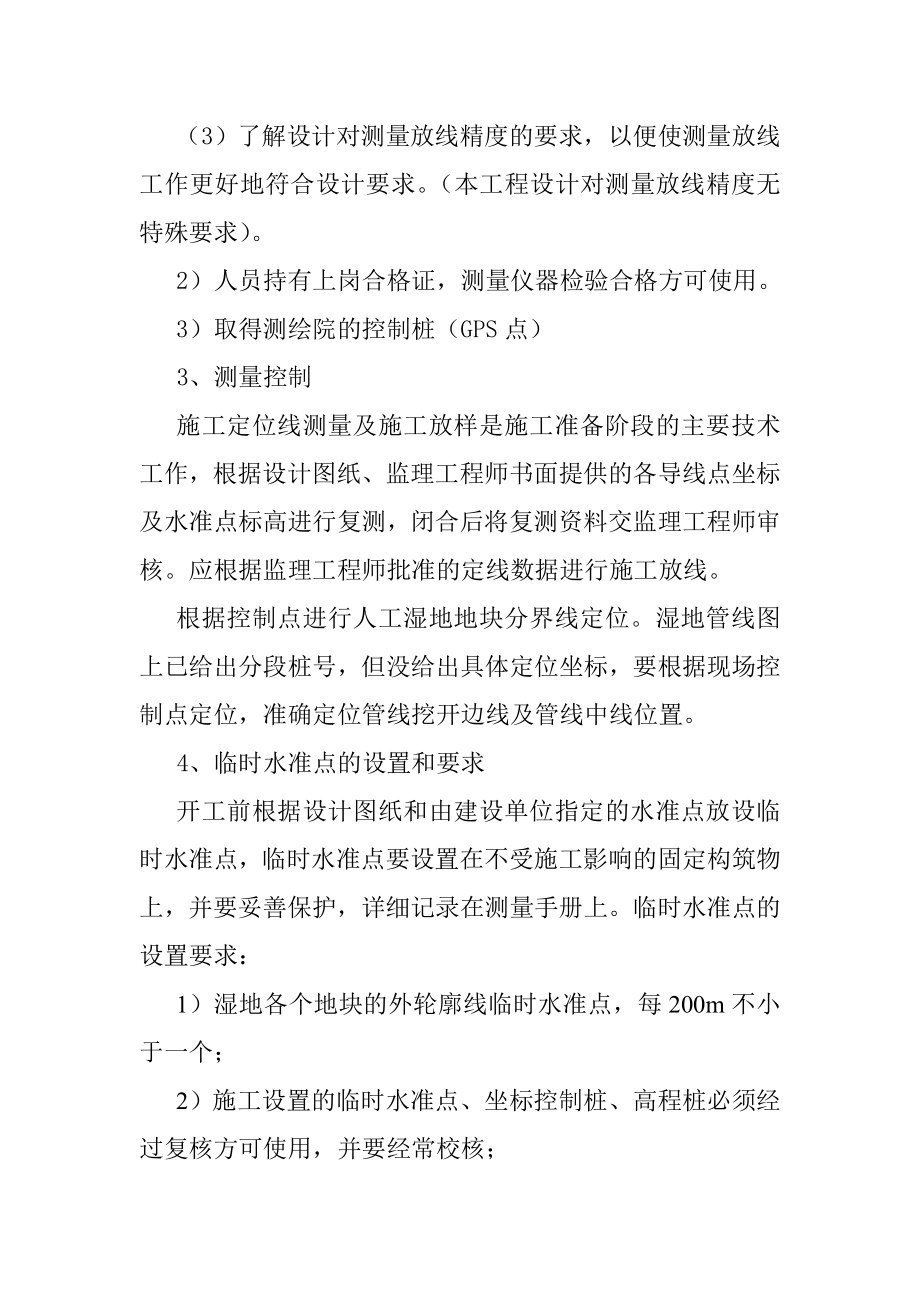 人工湿地公园PPP采购项目施工测量施工方案.doc_第2页