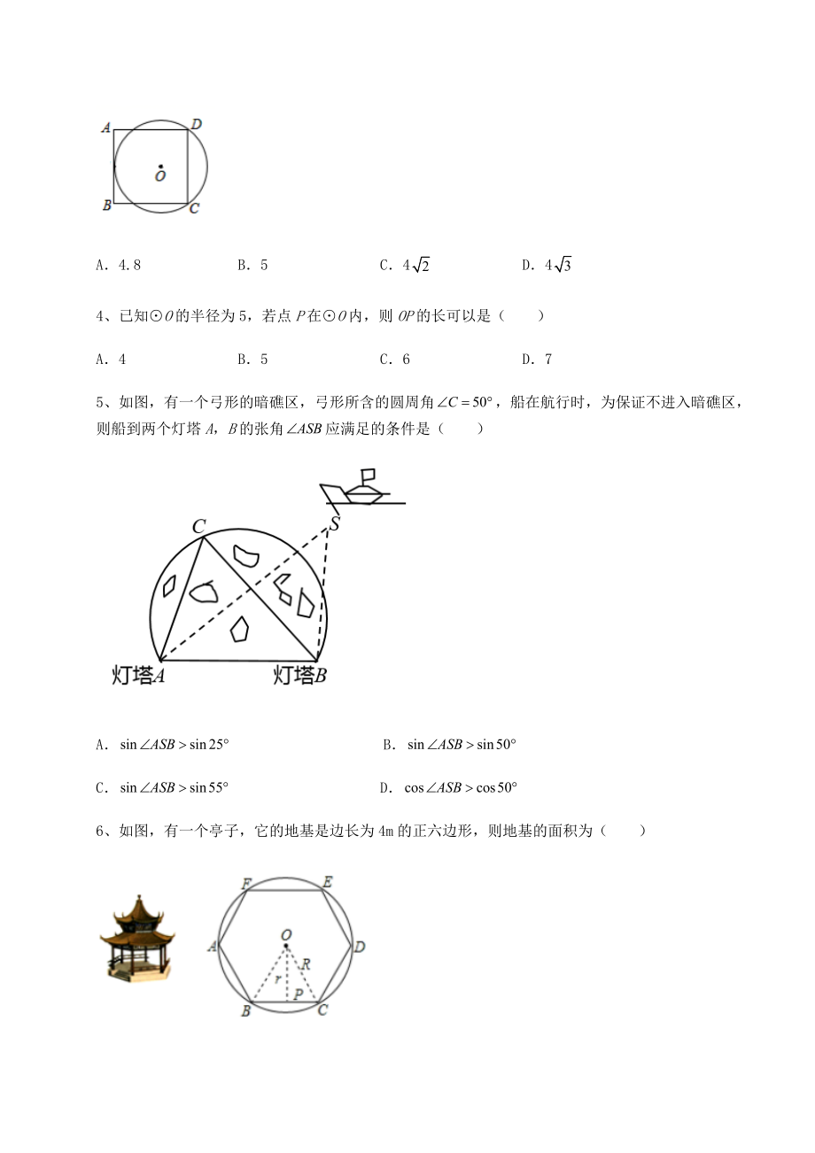 2021-2022学年度北师大版九年级数学下册第三章-圆专题攻克试题(无超纲).docx_第2页