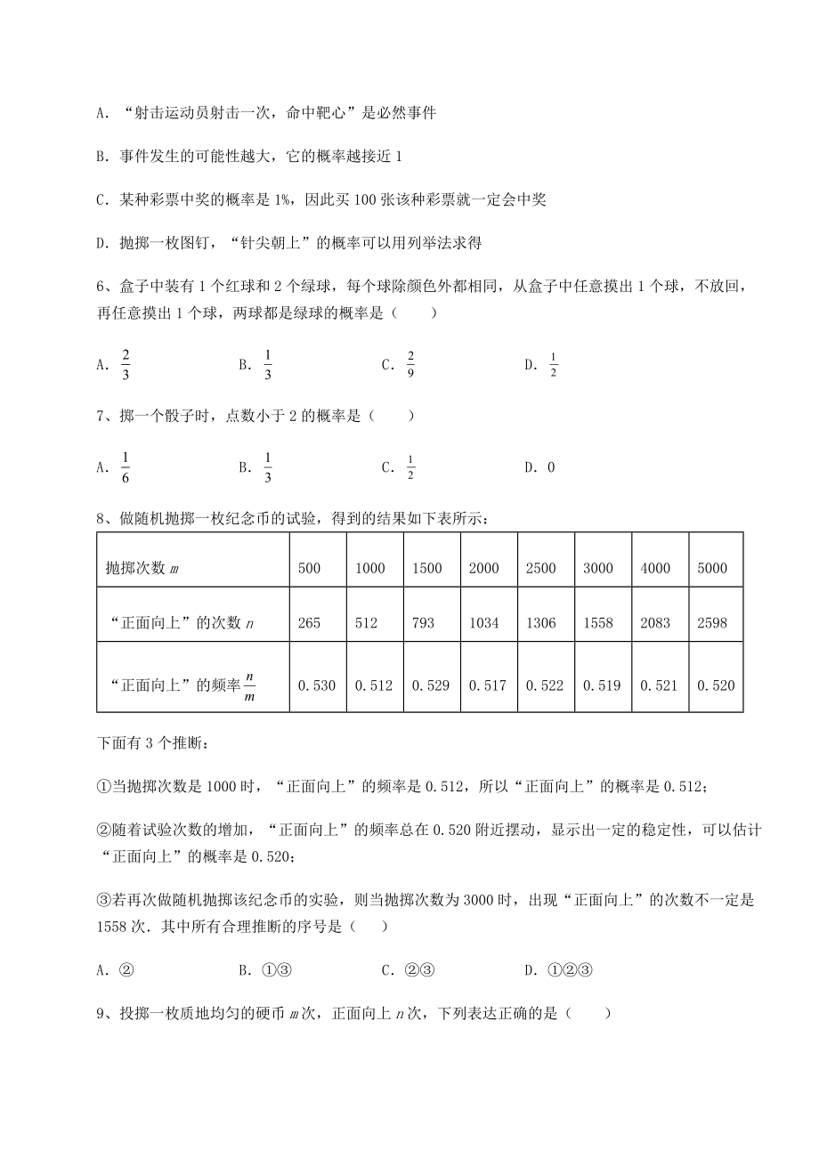 2022年强化训练京改版九年级数学下册第二十五章-概率的求法与应用定向测试试题(含解析).docx_第2页