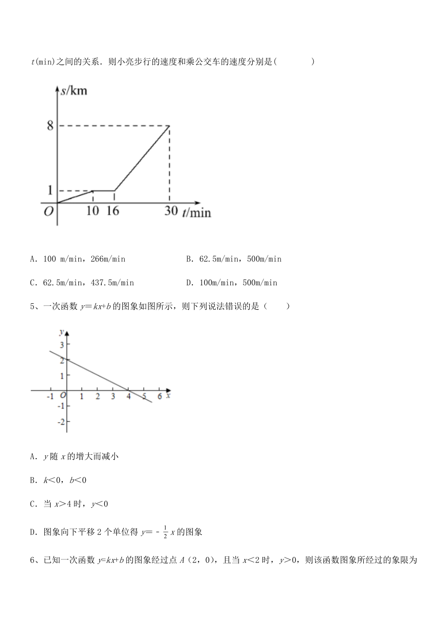 2022年人教版八年级数学下册第十九章-一次函数综合测评试卷(无超纲).docx_第2页