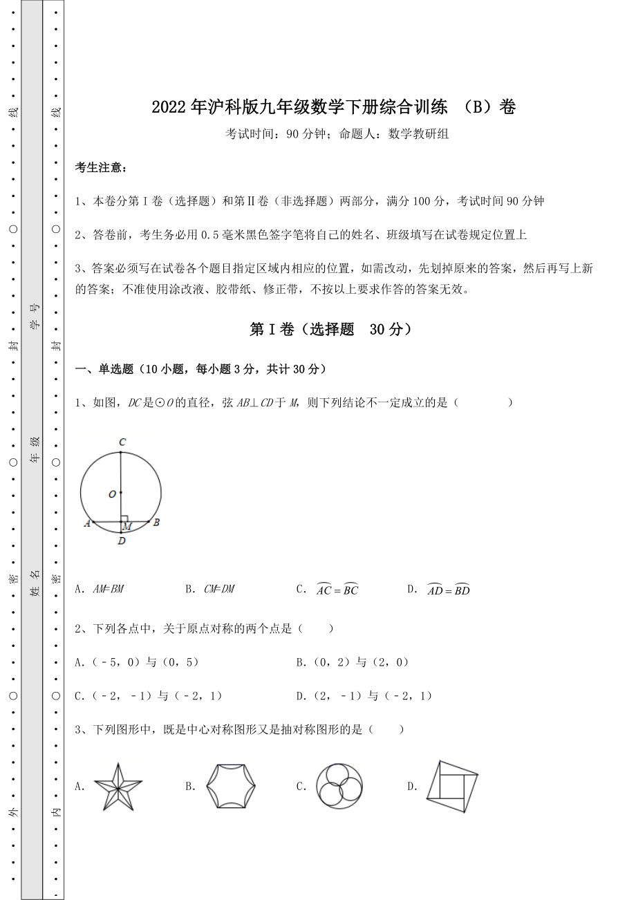 2022年2022年沪科版九年级数学下册综合训练-(B)卷(含答案及详解).docx_第1页