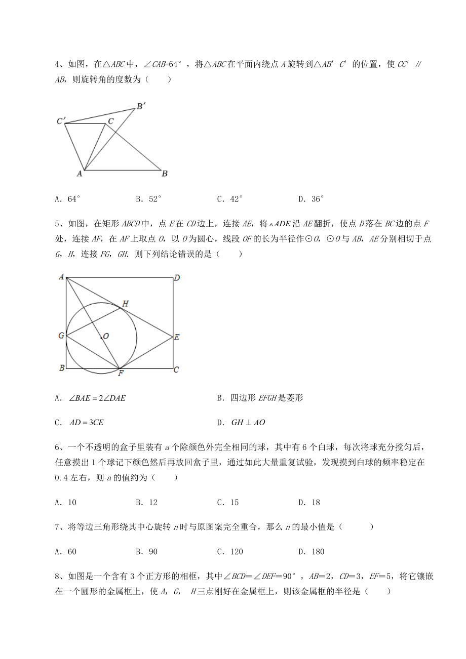 2022年2022年沪科版九年级数学下册综合训练-(B)卷(含答案及详解).docx_第2页