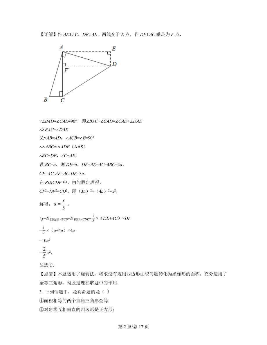 广西合浦县2021—2022学年八年级上册期末数学试卷（含答案解析）.docx_第2页