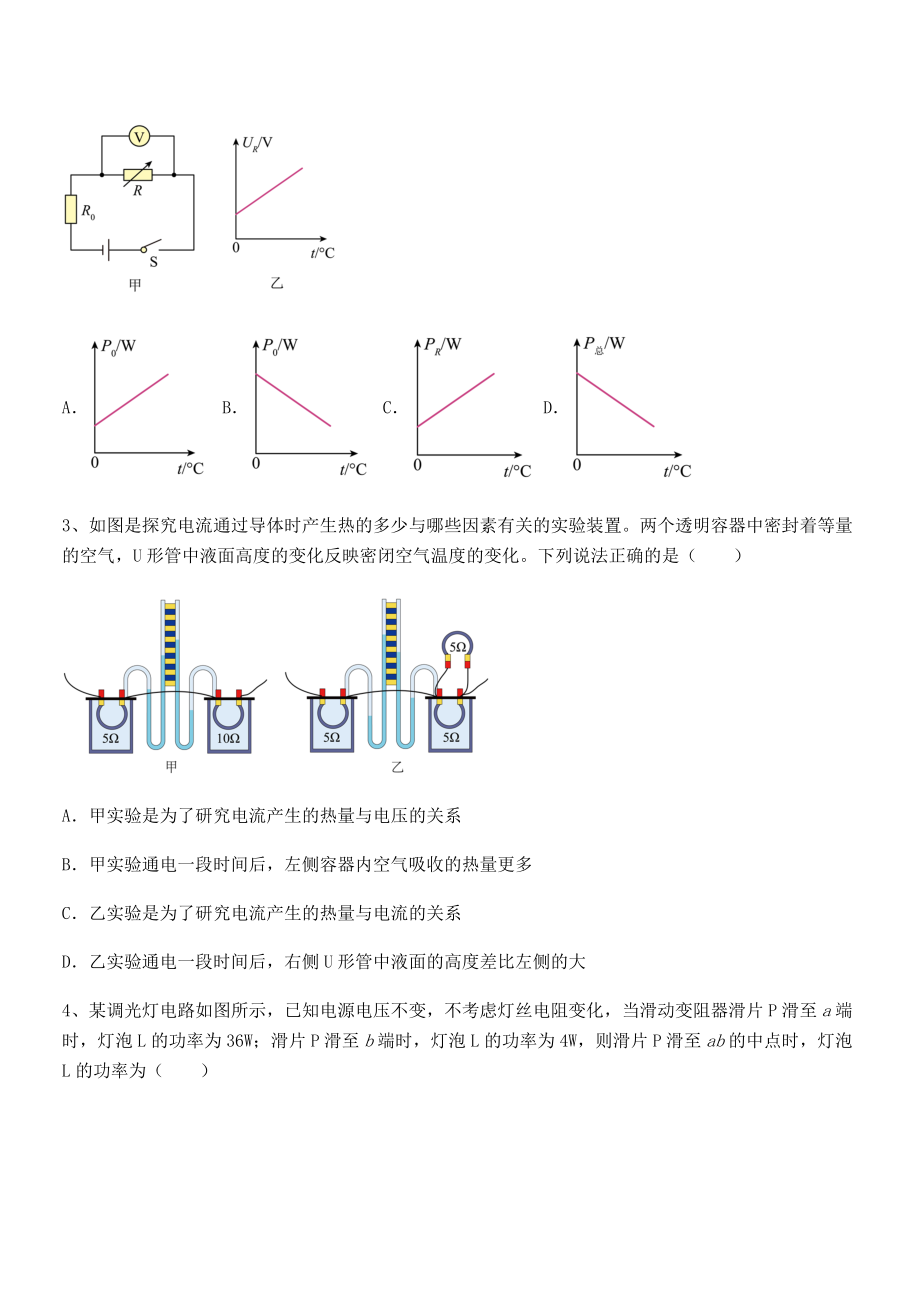 2021-2022学年人教版九年级物理第十八章电功率专题测评试题(含答案解析).docx_第2页