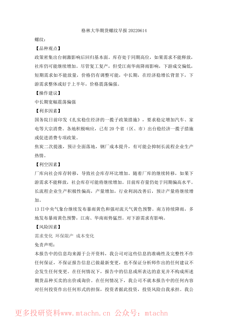 20220614-格林期货-螺纹早报.pdf_第1页