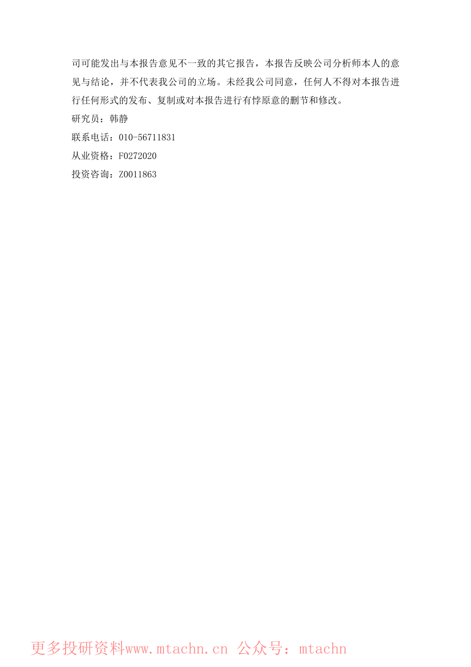 20220614-格林期货-螺纹早报.pdf_第2页