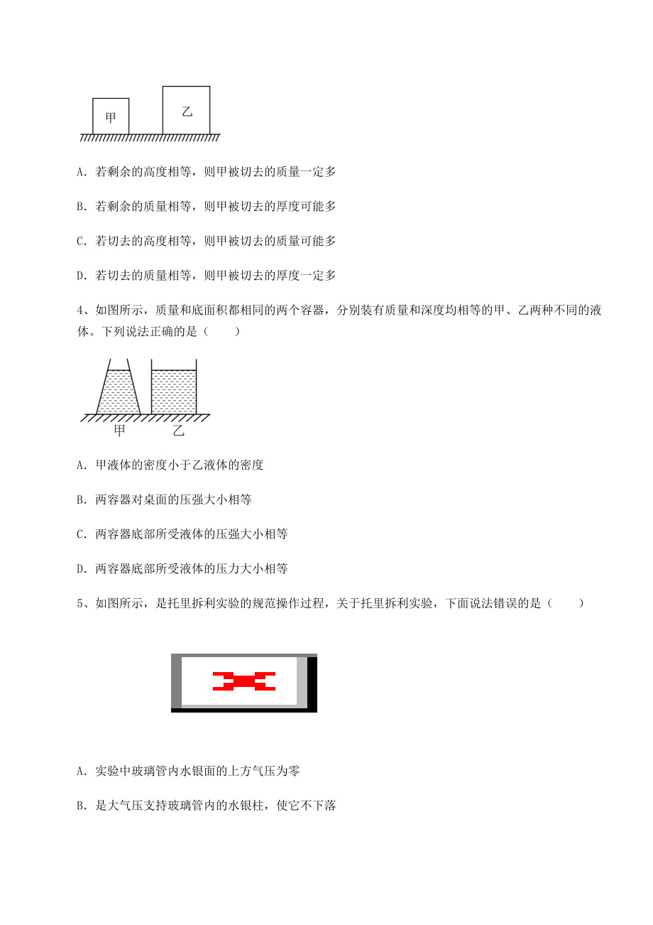 2021-2022学年基础强化沪科版八年级物理第八章-压强专题练习试卷(含答案解析).docx_第2页