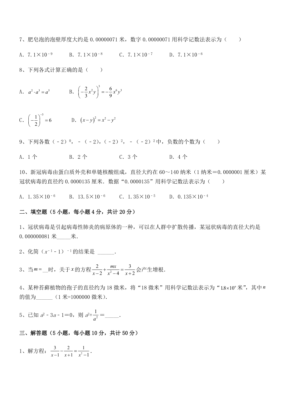 2022中考特训：浙教版初中数学七年级下册第五章分式课时练习试题.docx_第2页