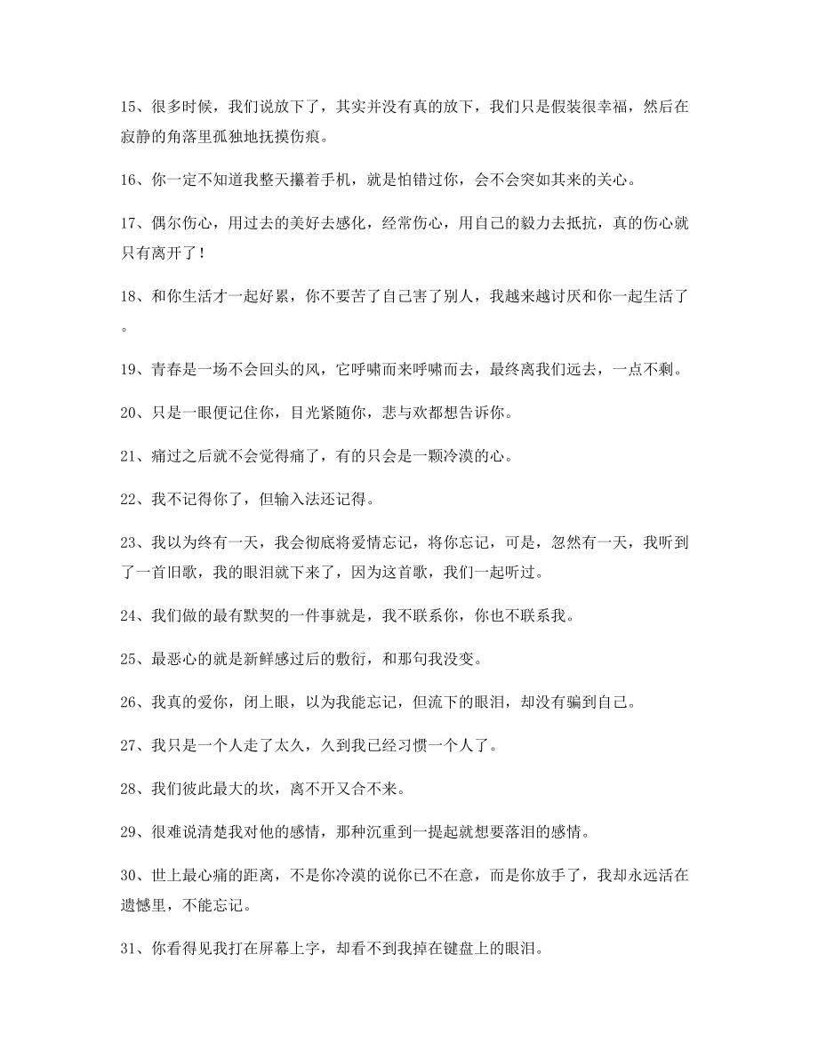 2021年最火情感伤感语录多条合集生活必备.docx_第2页