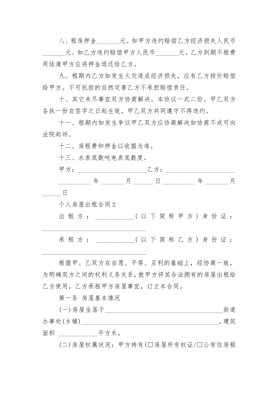 青海个人房屋出租标准版合同协议3篇.docx_第2页