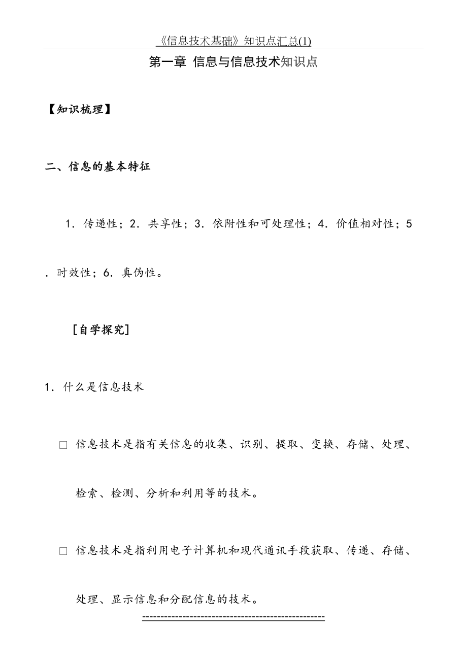 《信息技术基础》知识点汇总(1).doc_第2页