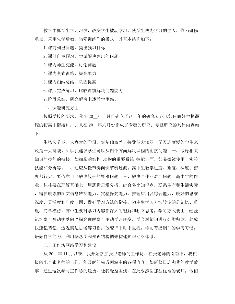 2021年生物教师学期教学工作总结(精选).docx_第2页