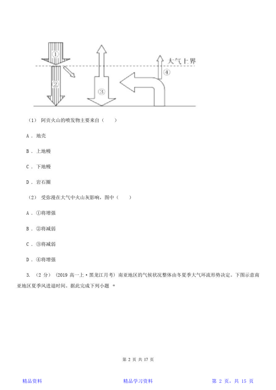 最完整辽宁省高一上学期期末地理试卷A卷(模拟)(精华版).doc_第2页