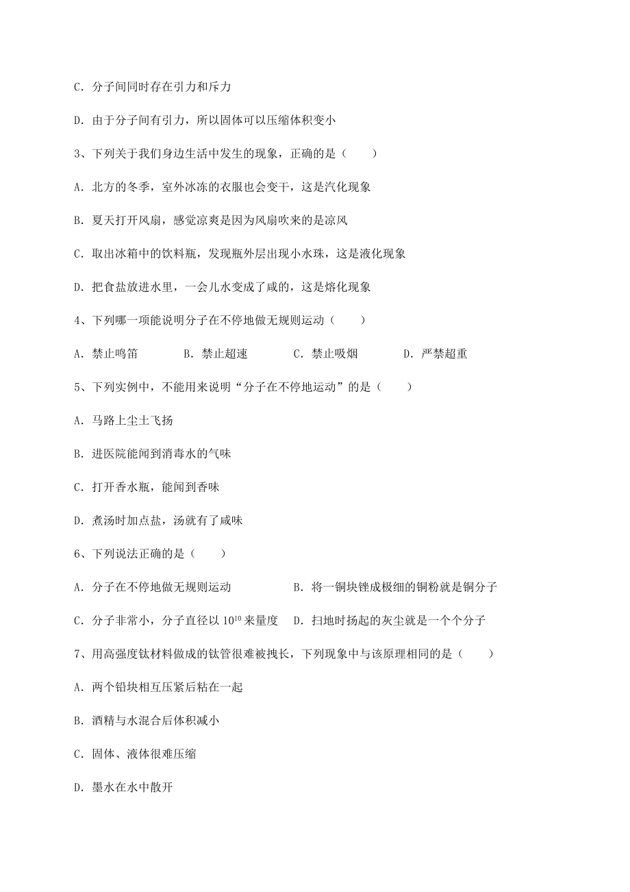 2021-2022学年沪科版八年级物理第十一章-小粒子与大宇宙专题攻克试卷(精选).docx_第2页