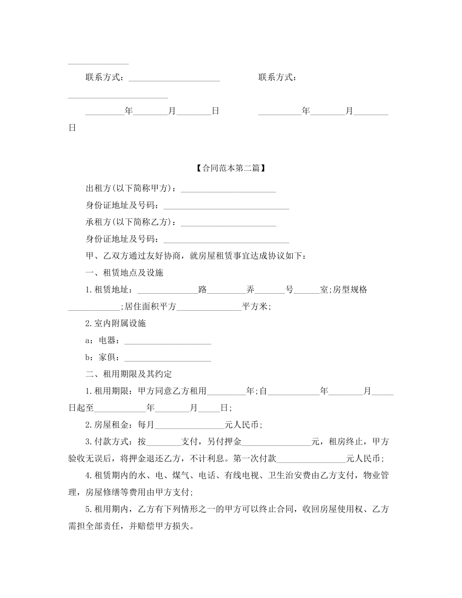 2021年最新个人房屋租赁合同参考(精选).docx_第2页