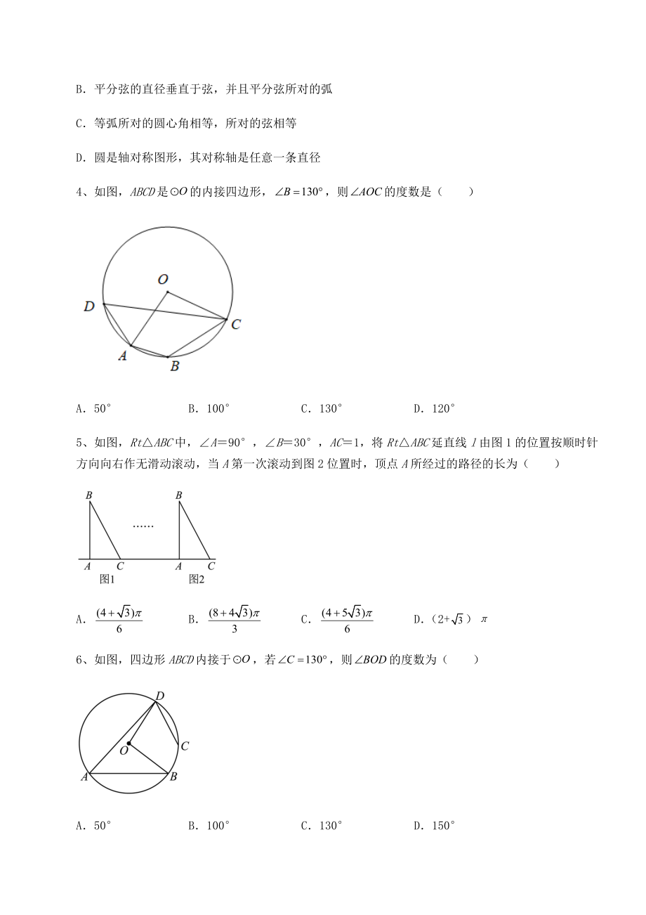 2021-2022学年度北师大版九年级数学下册第三章-圆综合测试试题(含详解).docx_第2页