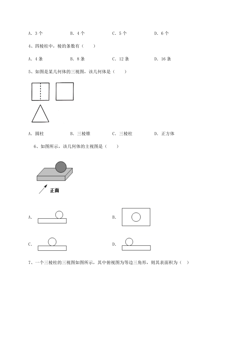 2021-2022学年沪教版(上海)六年级数学第二学期第八章长方体的再认识专项测试试题(含解析).docx_第2页