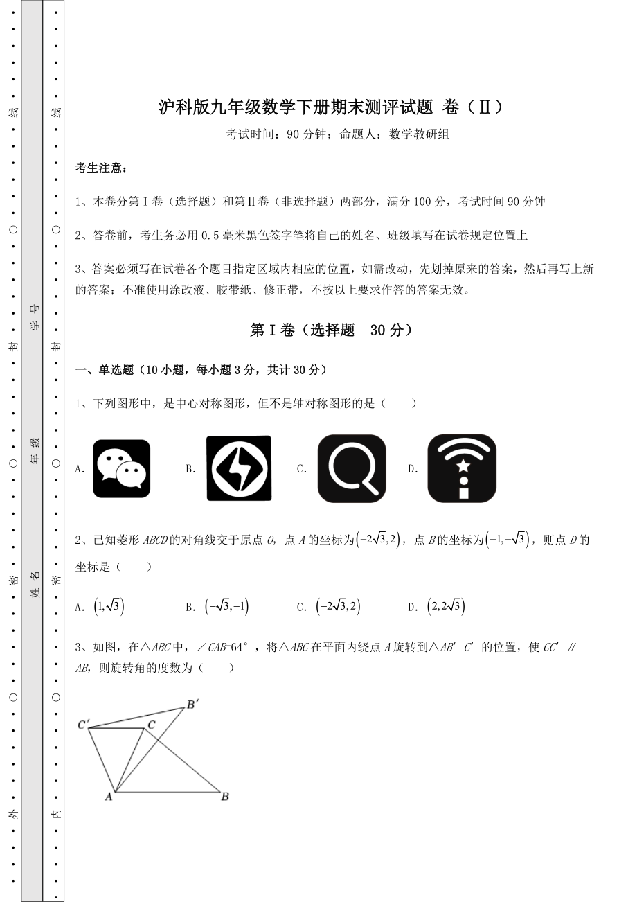 2021-2022学年度强化训练沪科版九年级数学下册期末测评试题-卷(Ⅱ)(含答案解析).docx_第1页