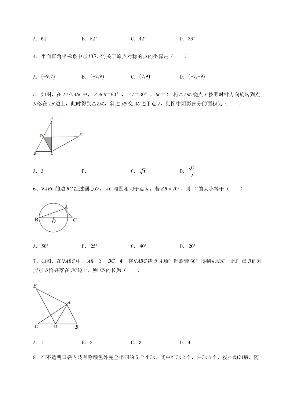 2021-2022学年度强化训练沪科版九年级数学下册期末测评试题-卷(Ⅱ)(含答案解析).docx_第2页