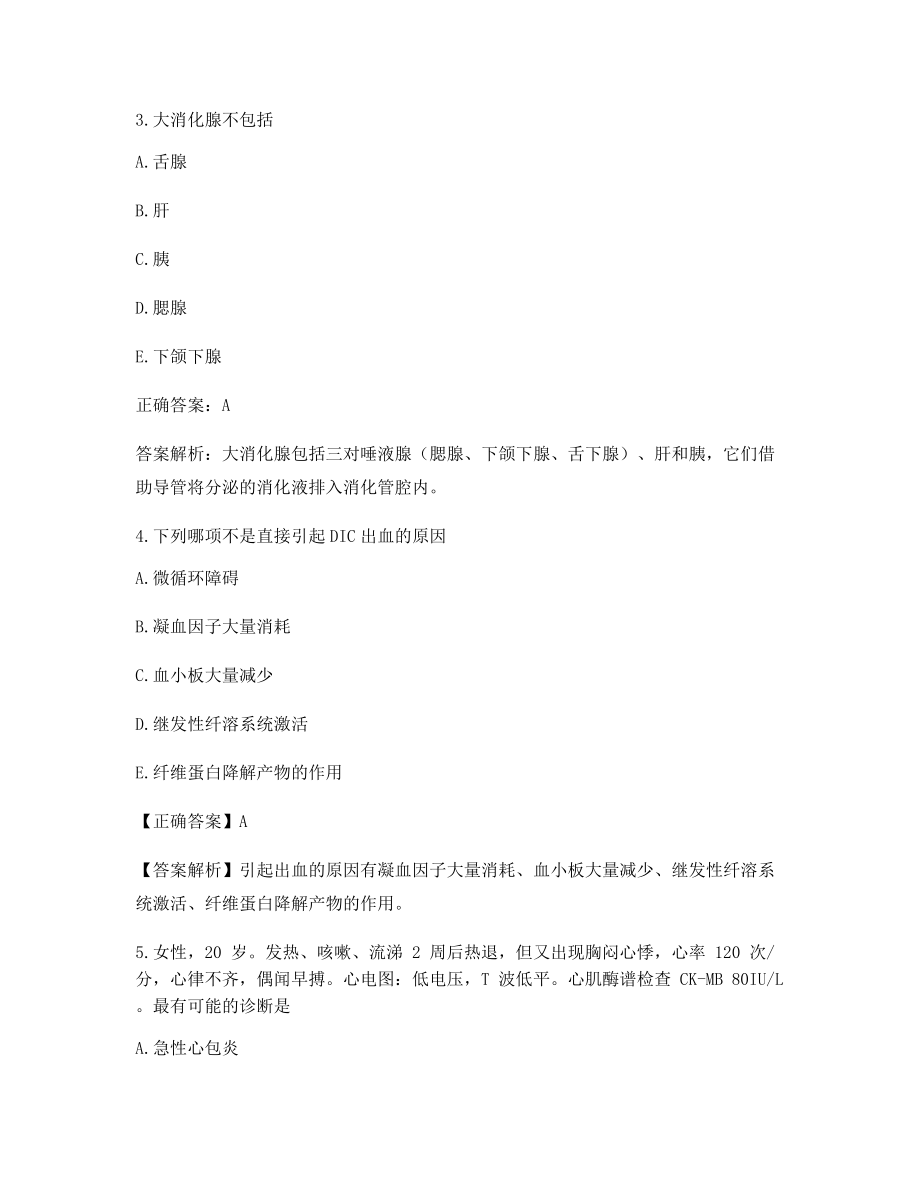 2021最新临床执业医师备考选择题含答案.docx_第2页