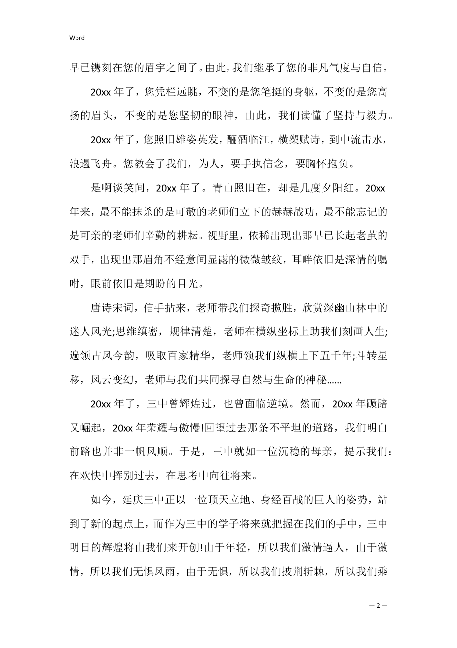 二十周年校庆发言稿_1.docx_第2页