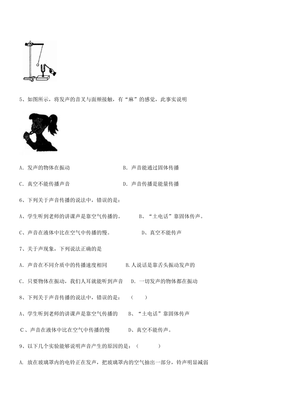 2021年最新遂宁二中八年级物理上册第二章声现象2-1声音的产生与传播同步练习(人教).docx_第2页