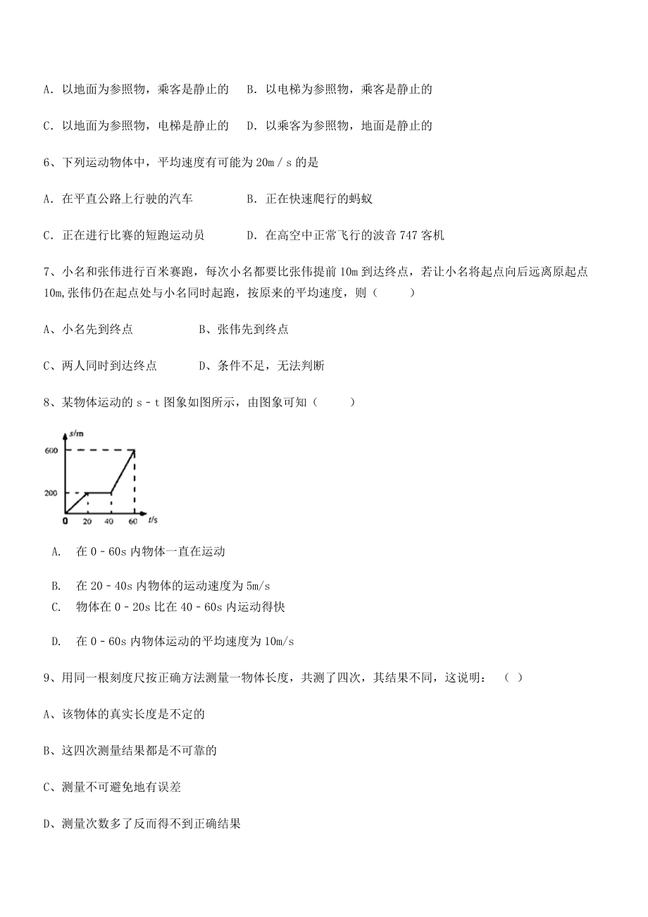 2021年厦门市湖滨中学八年级物理上册第一章机械运动章节练习(人教含答案).docx_第2页