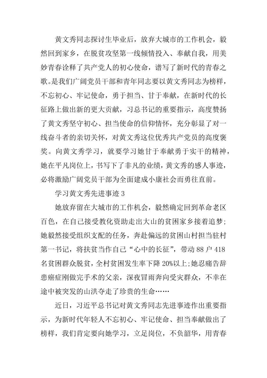 2021学习黄文秀先进事迹个人感悟例文.docx_第2页