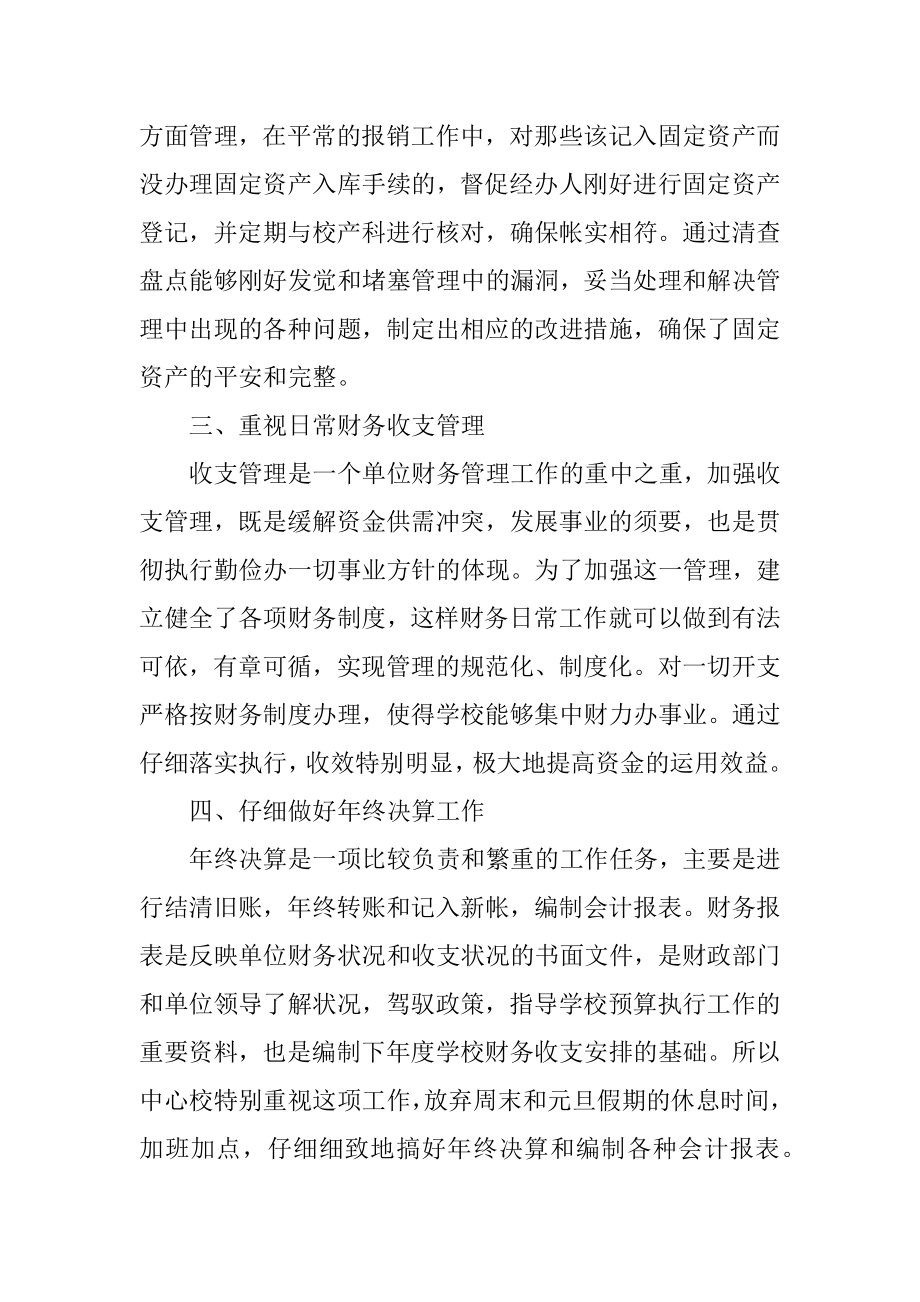 2022年财务年终工作总结汇总.docx_第2页